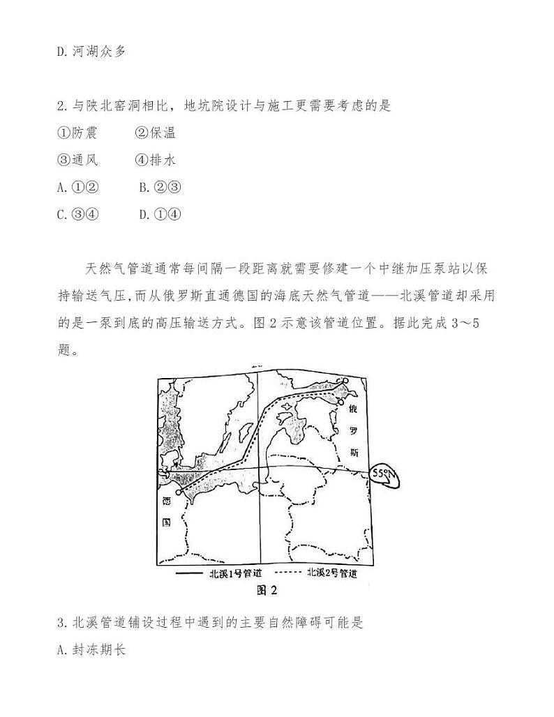 宜宾市普通高中2018级第二次诊断性测试文科综合地理试题第2页