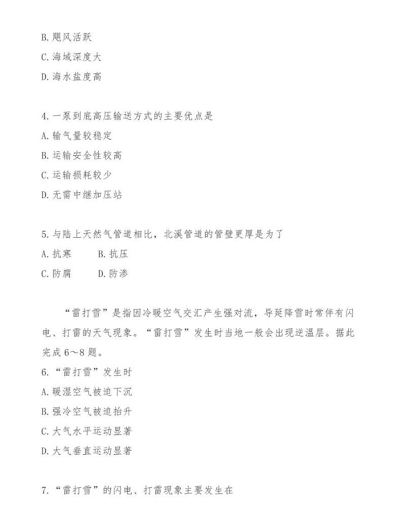 宜宾市普通高中2018级第二次诊断性测试文科综合地理试题第3页