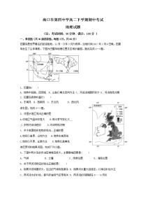 海南省海口市第四中学高二地理下学期期中试题