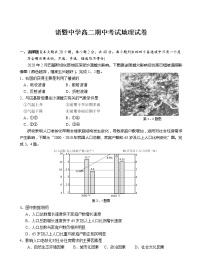 浙江省诸暨中学高二地理下学期期中试卷