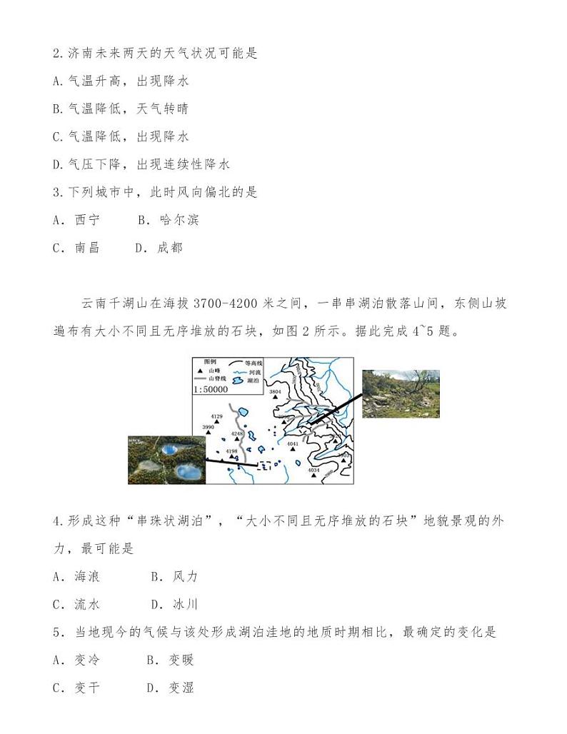 2021届广东佛珠中高三11月联考地理试卷02