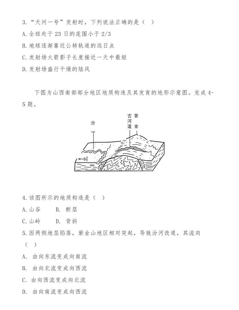 2021届高三富阳、浦江、新昌中学三校第三次联考地理试卷第2页