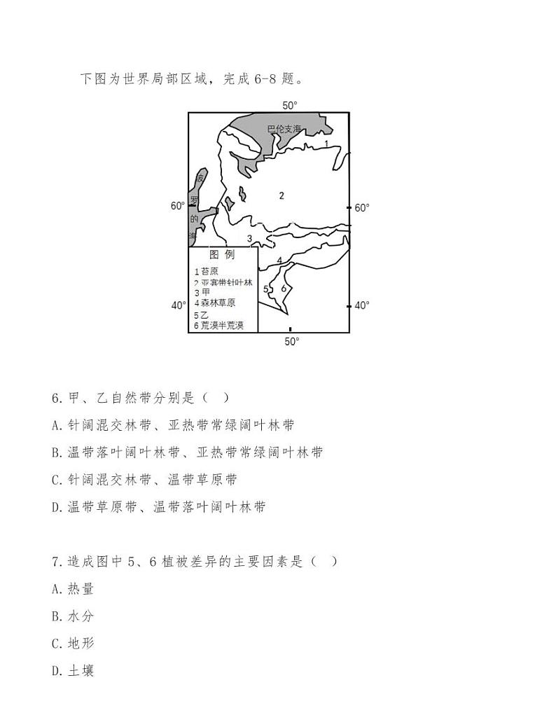 2021届高三富阳、浦江、新昌中学三校第三次联考地理试卷第3页