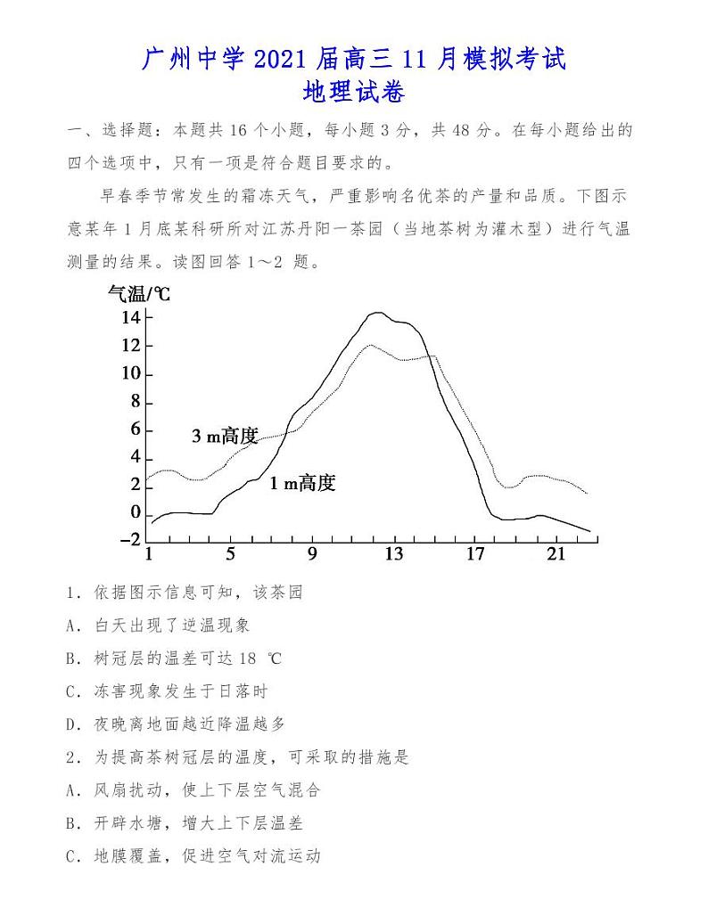 广州中学2021届高三11月模拟考试地理试卷01