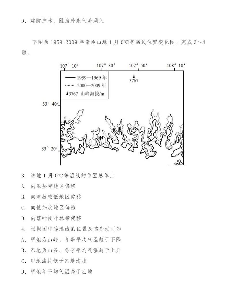 广州中学2021届高三11月模拟考试地理试卷02