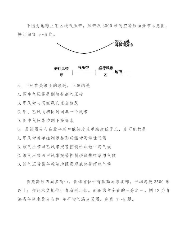 广州中学2021届高三11月模拟考试地理试卷03