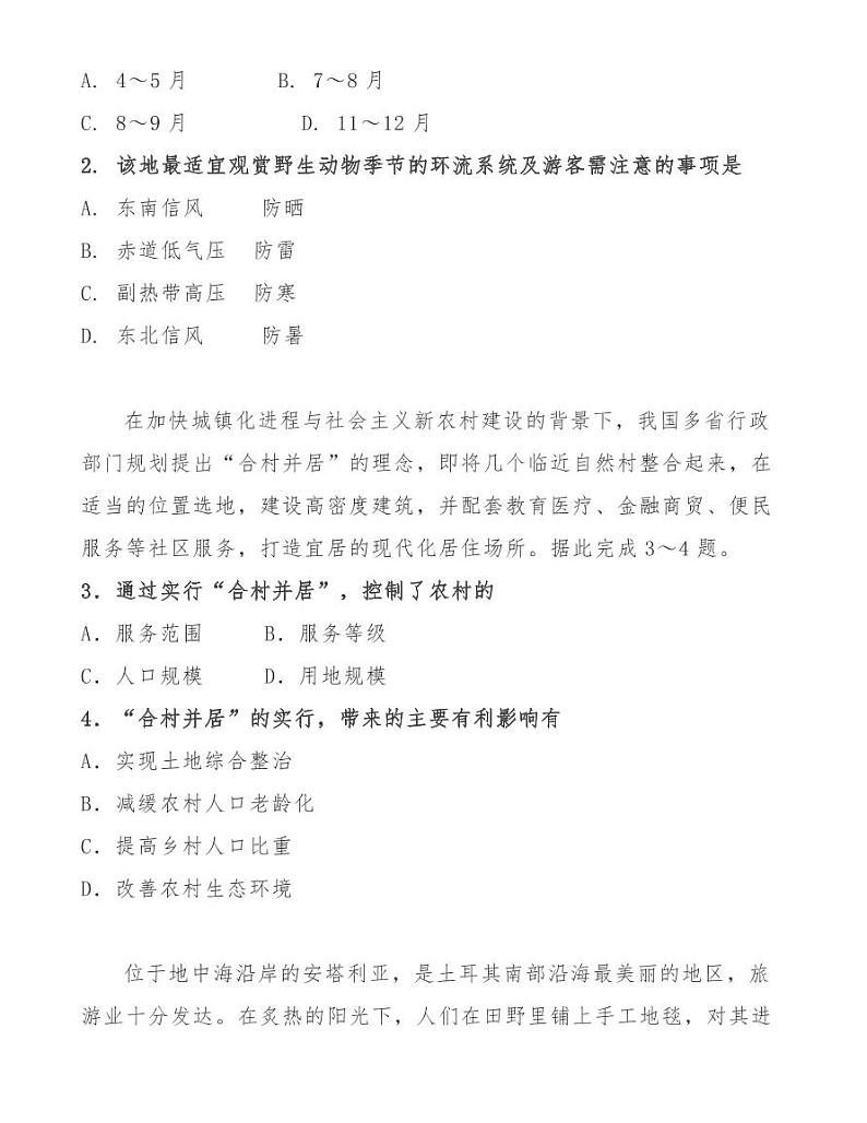 广东金山中学2021届高三第一学期期中考试地理试题02