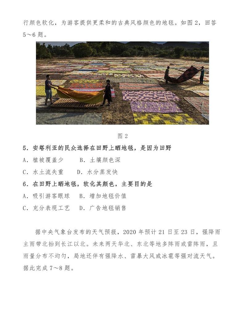 广东金山中学2021届高三第一学期期中考试地理试题03