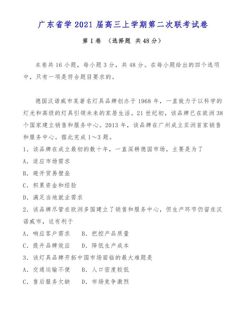 广东省学2021届高三上学期第二次联考试卷01
