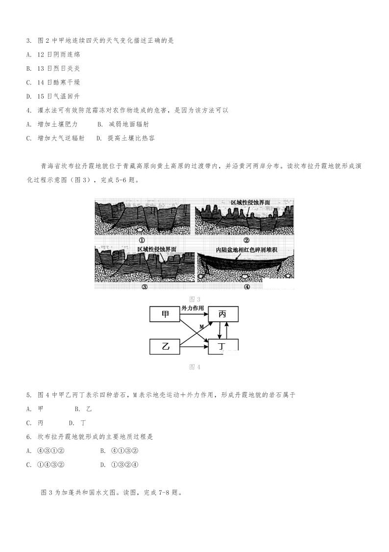 2020-2021学年度南京六校联合体联合调研地理试题02