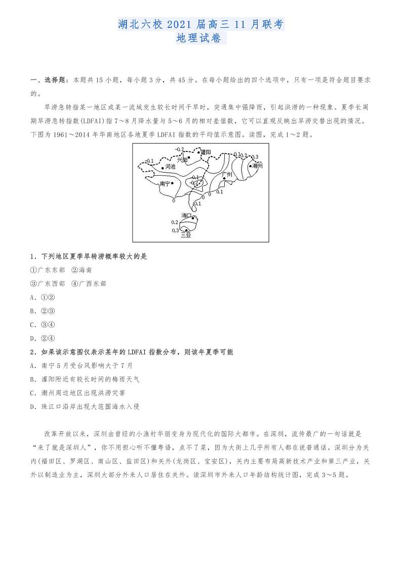 湖北六校2021届高三11月联考地理试卷 01