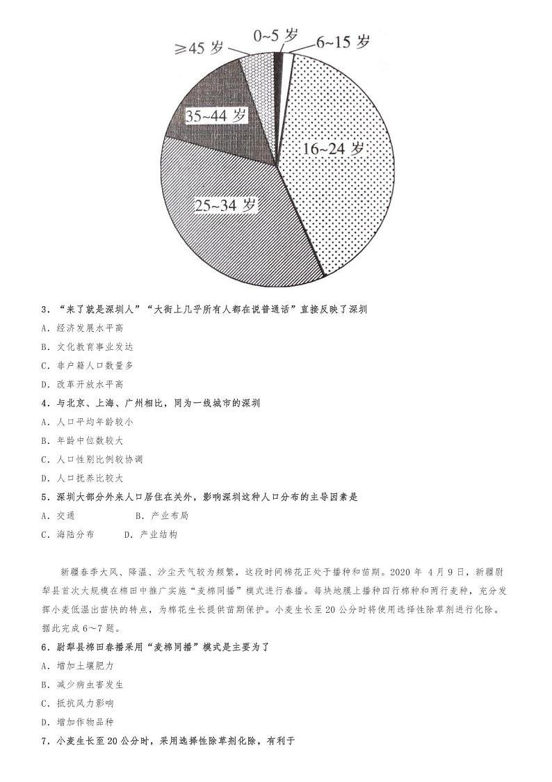 湖北六校2021届高三11月联考地理试卷 02