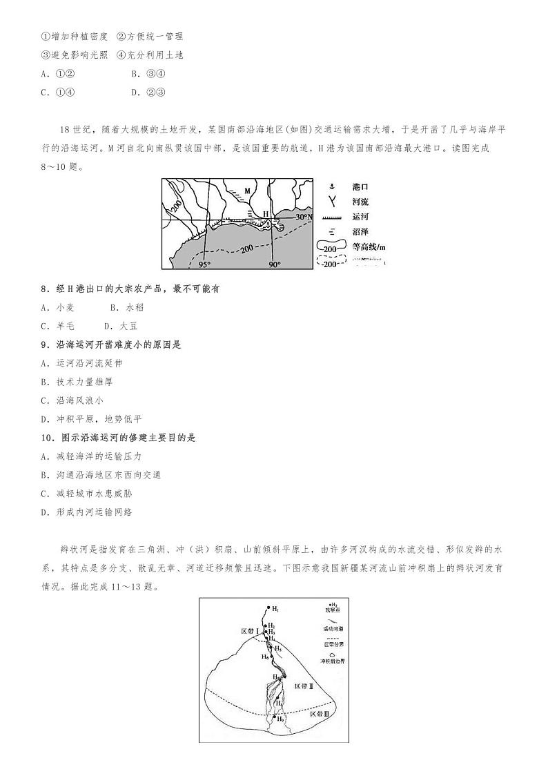湖北六校2021届高三11月联考地理试卷 03