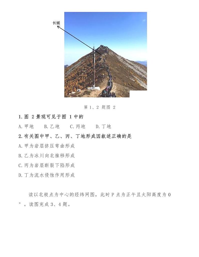 江苏盐城中学2021届第三次阶段性质量检测地理试卷第2页