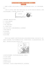 山东省2021届高三百所名校12月联考地理试题