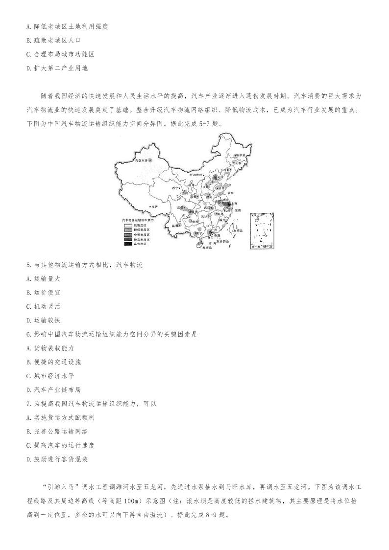 山东省2021届高三百所名校12月联考地理试题02
