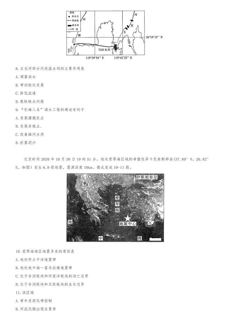 山东省2021届高三百所名校12月联考地理试题03