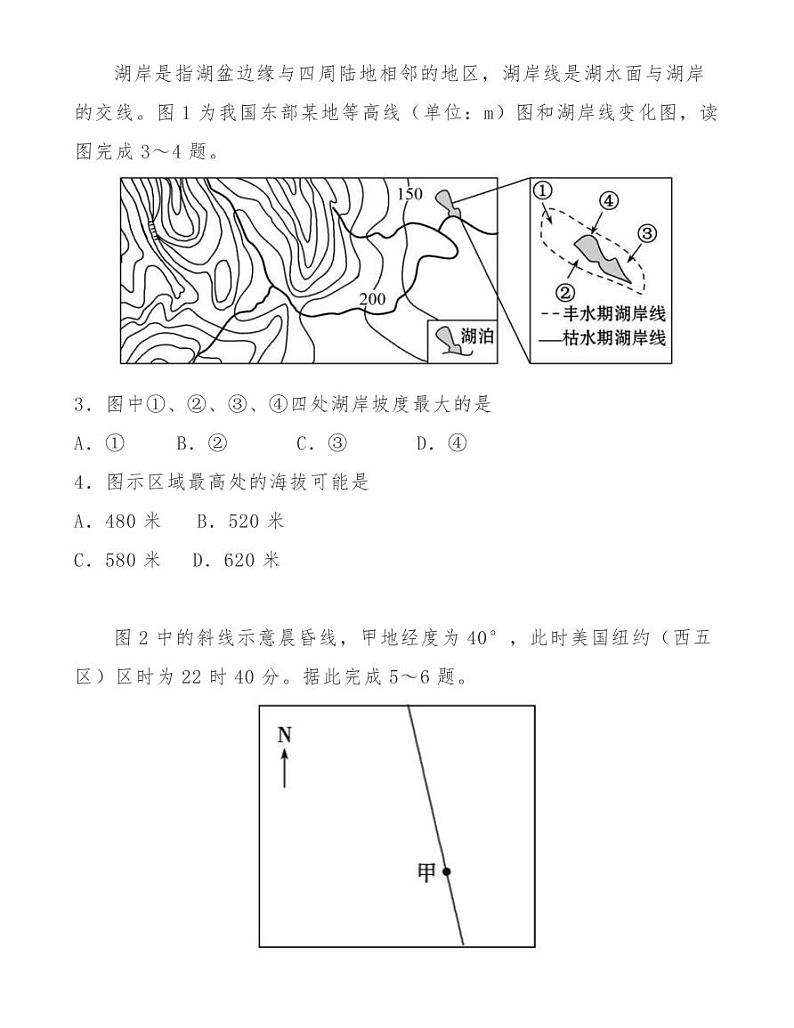 无锡市普通高中2020年秋学期高三期中调研地理考试卷02