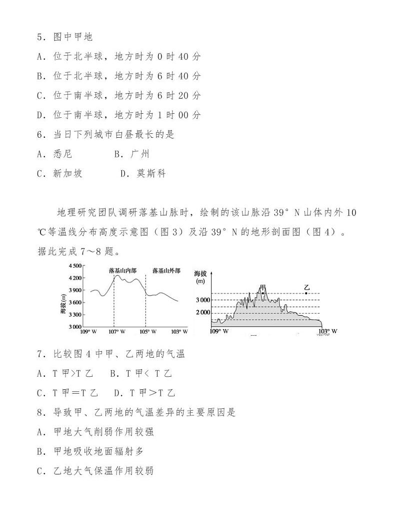 无锡市普通高中2020年秋学期高三期中调研地理考试卷03