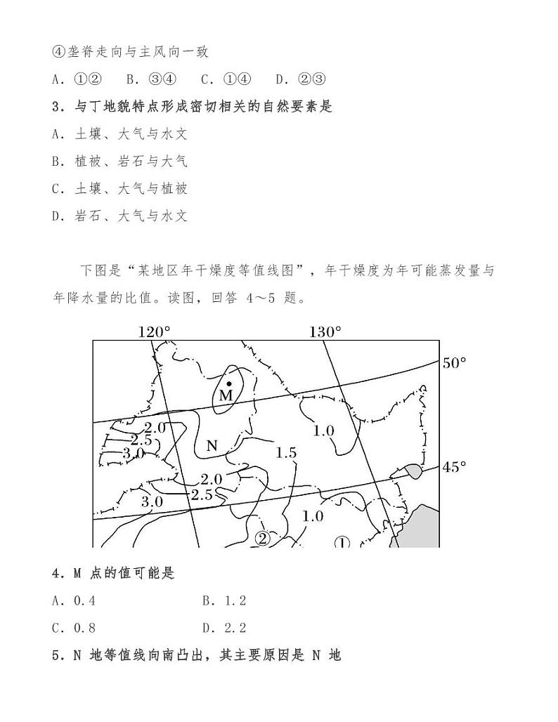 天津一中2020—2021高三二月考地理试卷02