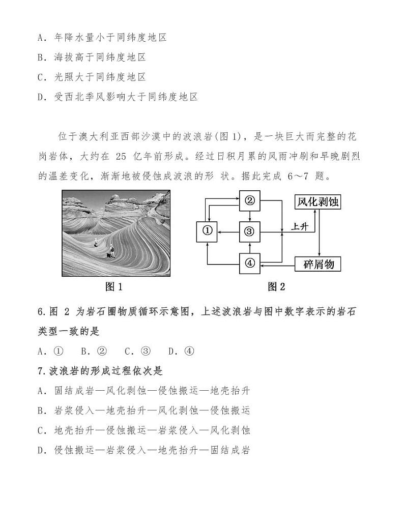 天津一中2020—2021高三二月考地理试卷03