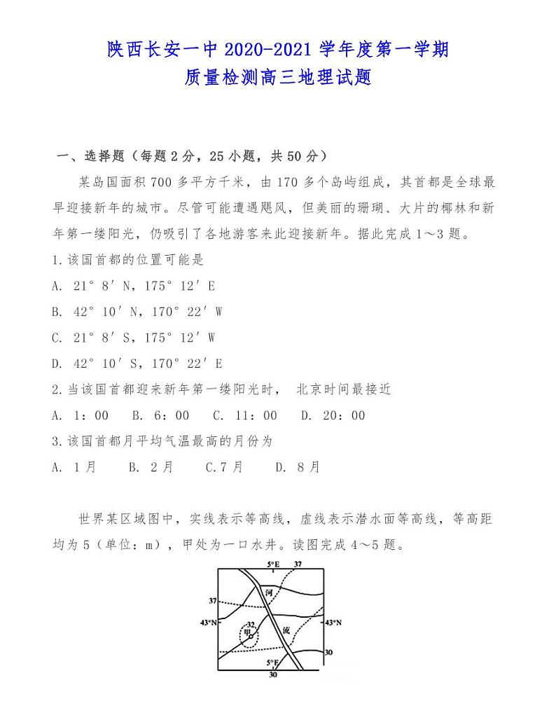 陕西长安一中2020-2021学年度第一学期第二次质量检测高三地理试题01