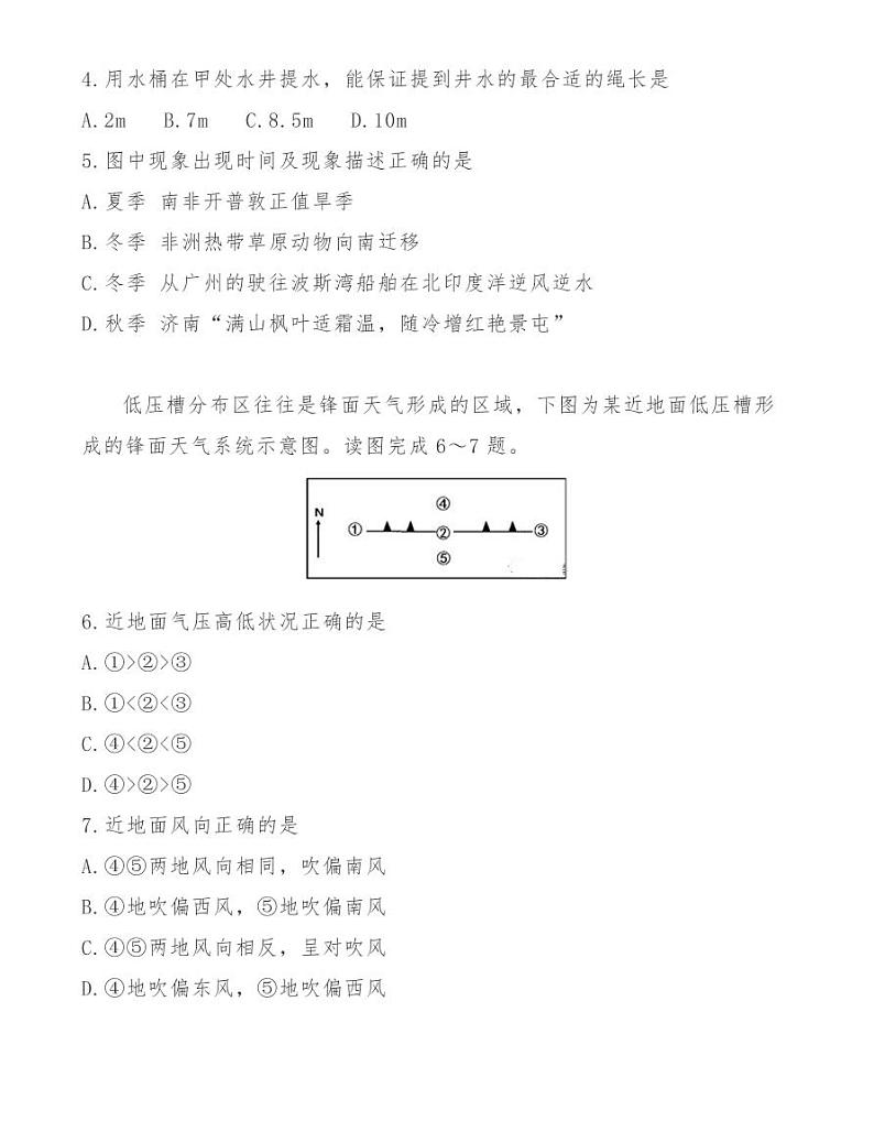 陕西长安一中2020-2021学年度第一学期第二次质量检测高三地理试题02
