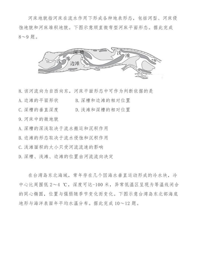 陕西长安一中2020-2021学年度第一学期第二次质量检测高三地理试题03
