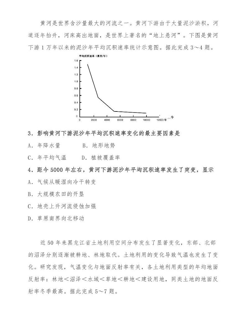 广东深圳外国语学校2021学年高三第一学期月考地理试卷第2页