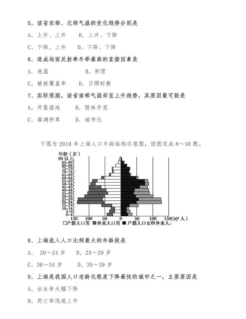 广东深圳外国语学校2021学年高三第一学期月考地理试卷第3页
