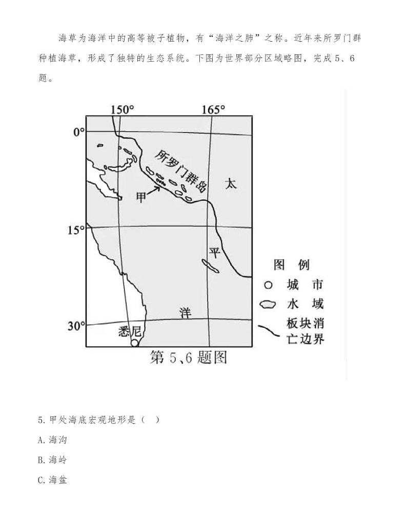 2021年1月浙江选考地理试题03