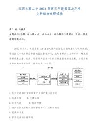 江西上高二中2021届高三年级第五次月考文科综合地理试卷