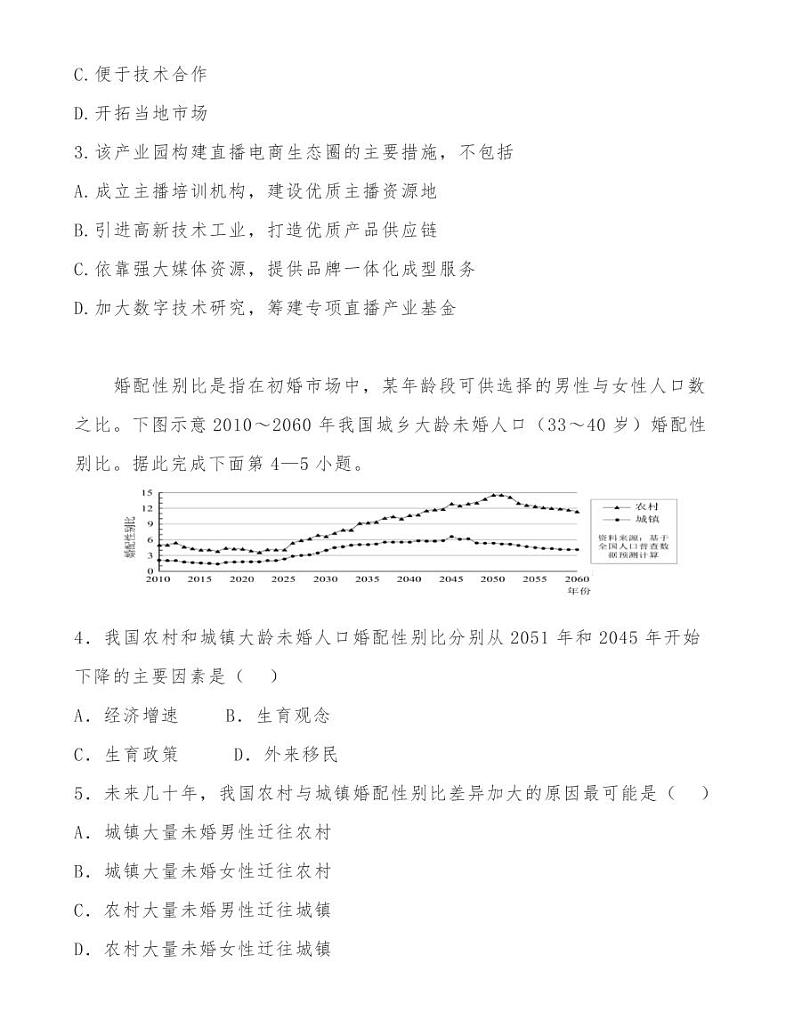 江西上高二中2021届高三年级第五次月考文科综合地理试卷02