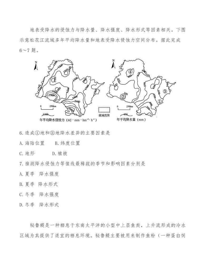 江西上高二中2021届高三年级第五次月考文科综合地理试卷03
