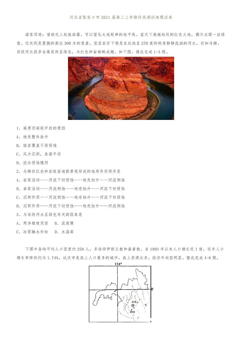 河北省张家口市2021届高三上学期阶段测试地理试卷第1页