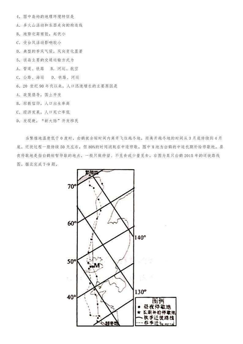 河北省张家口市2021届高三上学期阶段测试地理试卷第2页