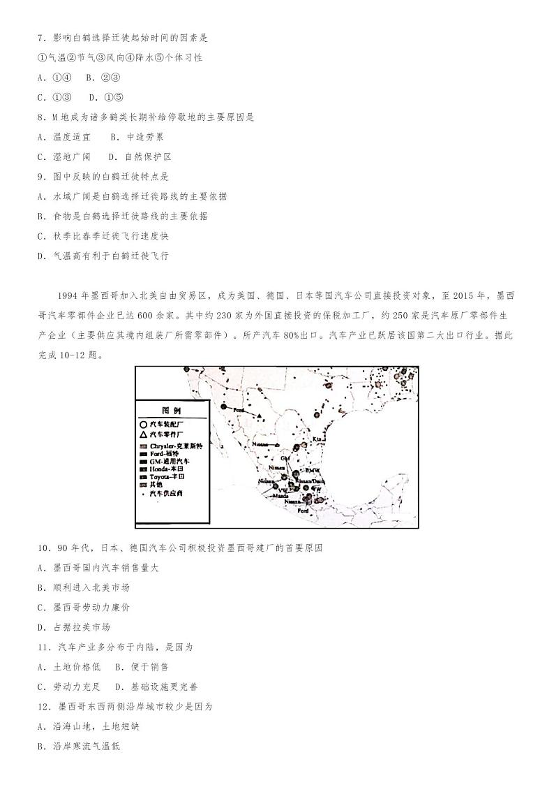 河北省张家口市2021届高三上学期阶段测试地理试卷第3页