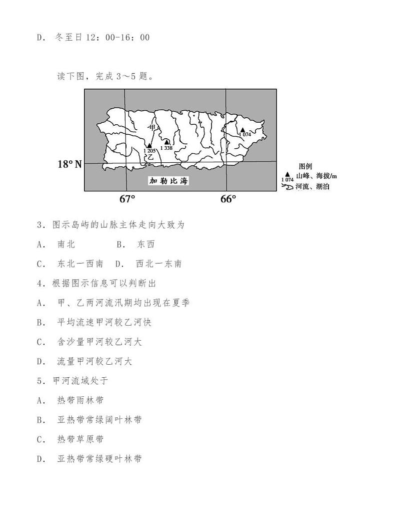 湖南宁乡第一高级中学2021年高三摸底考试地理试题02