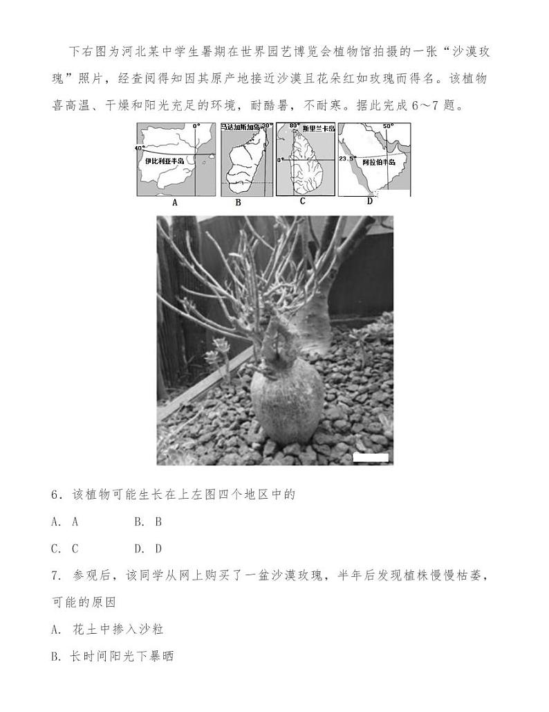 湖南宁乡第一高级中学2021年高三摸底考试地理试题03