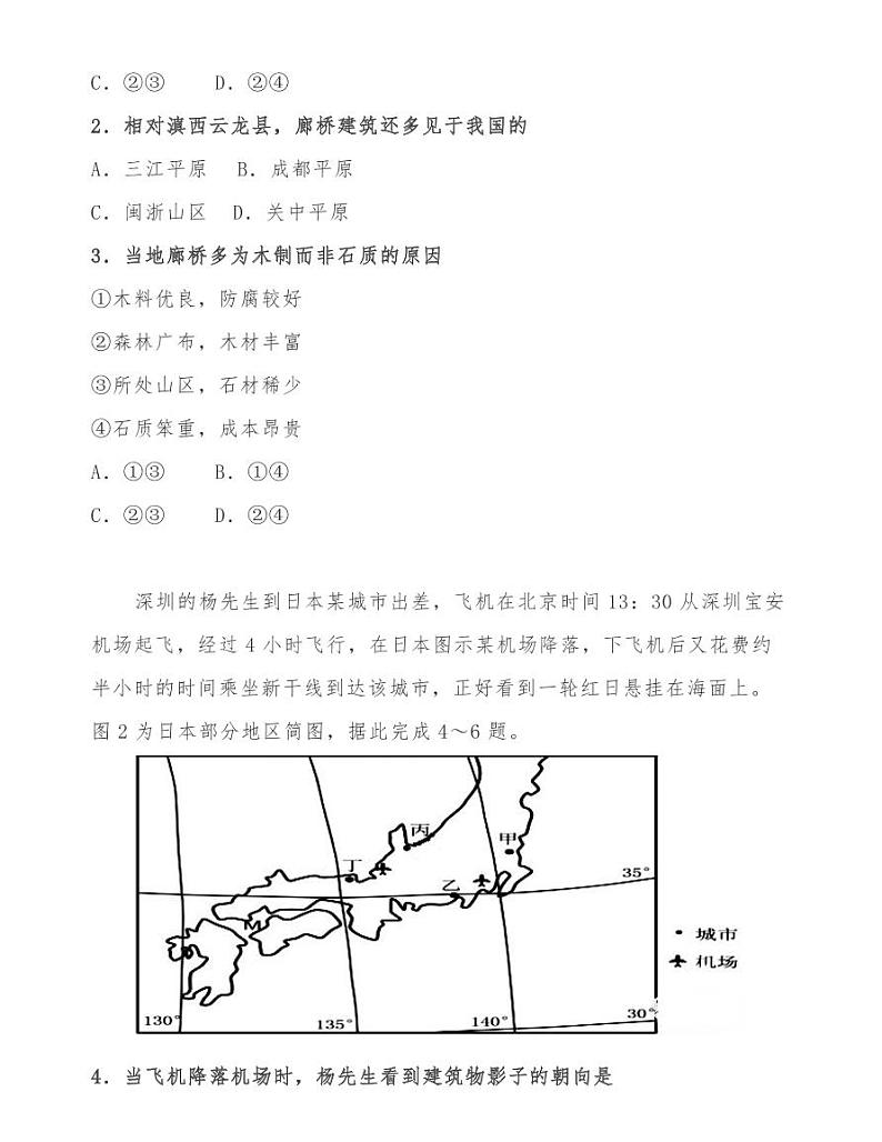 银川一中2021届高三年级第五次月考文科综合能力测试地理试卷第2页