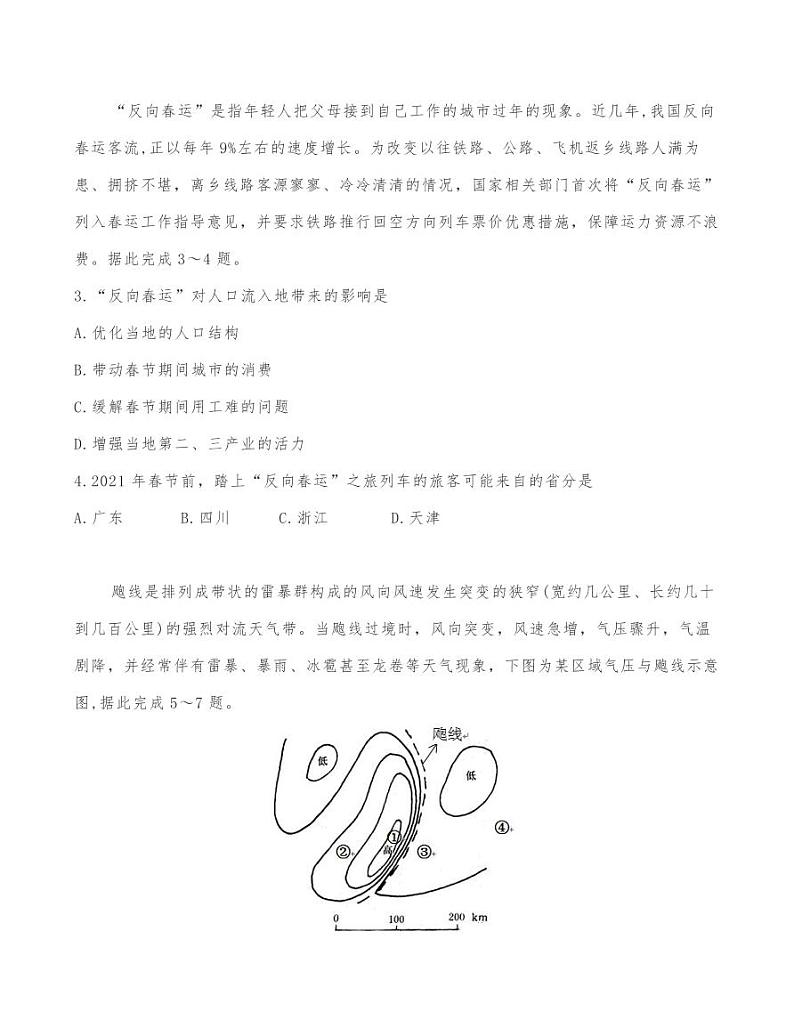 山东寿光现代中学2021届高三上1月月考地理试题第2页