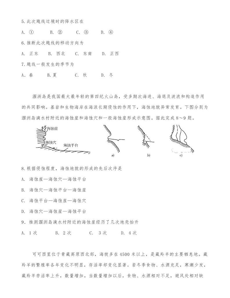 山东寿光现代中学2021届高三上1月月考地理试题第3页