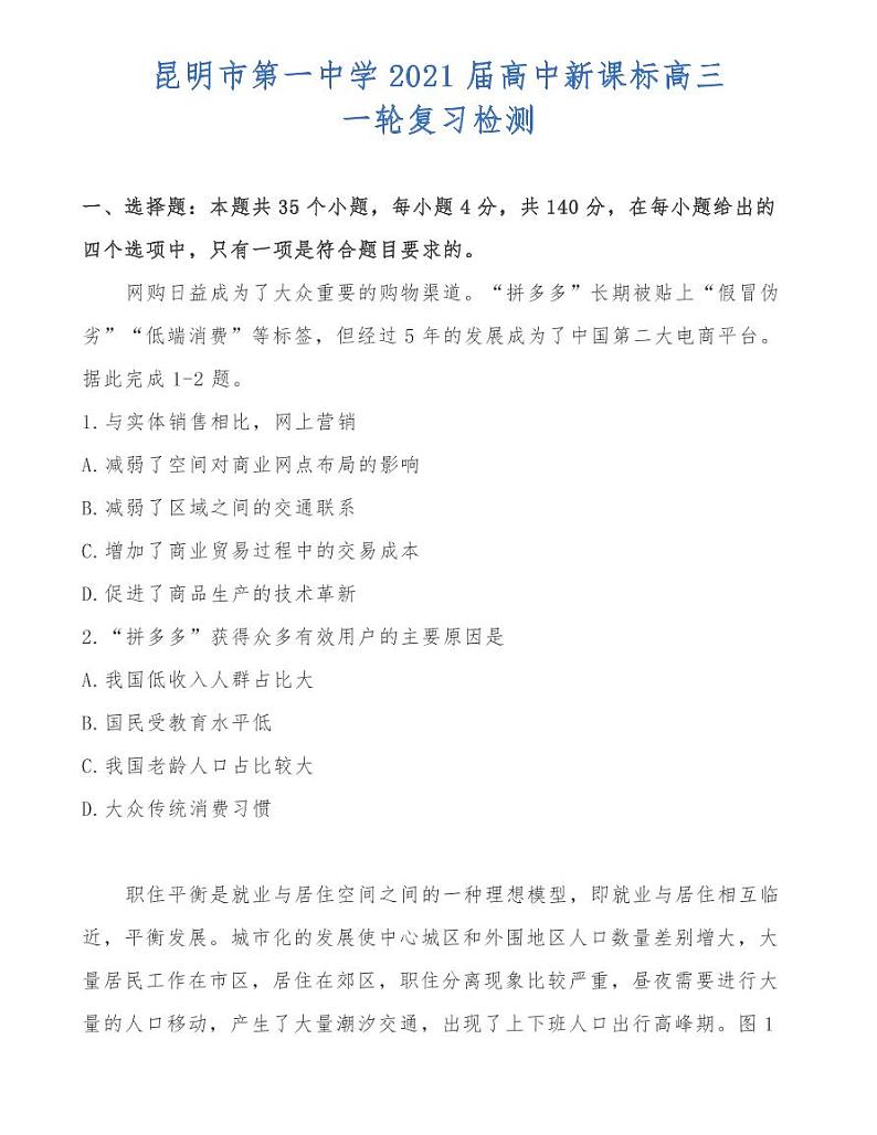 昆明市第一中学2021届高中新课标高三一轮复习检测第1页