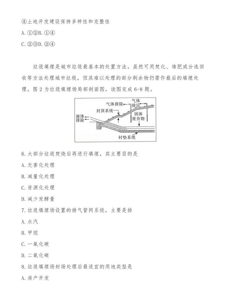 昆明市第一中学2021届高中新课标高三一轮复习检测第3页