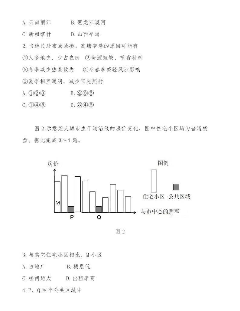山东济宁2020-2021学年度高三质量检测地理试卷02