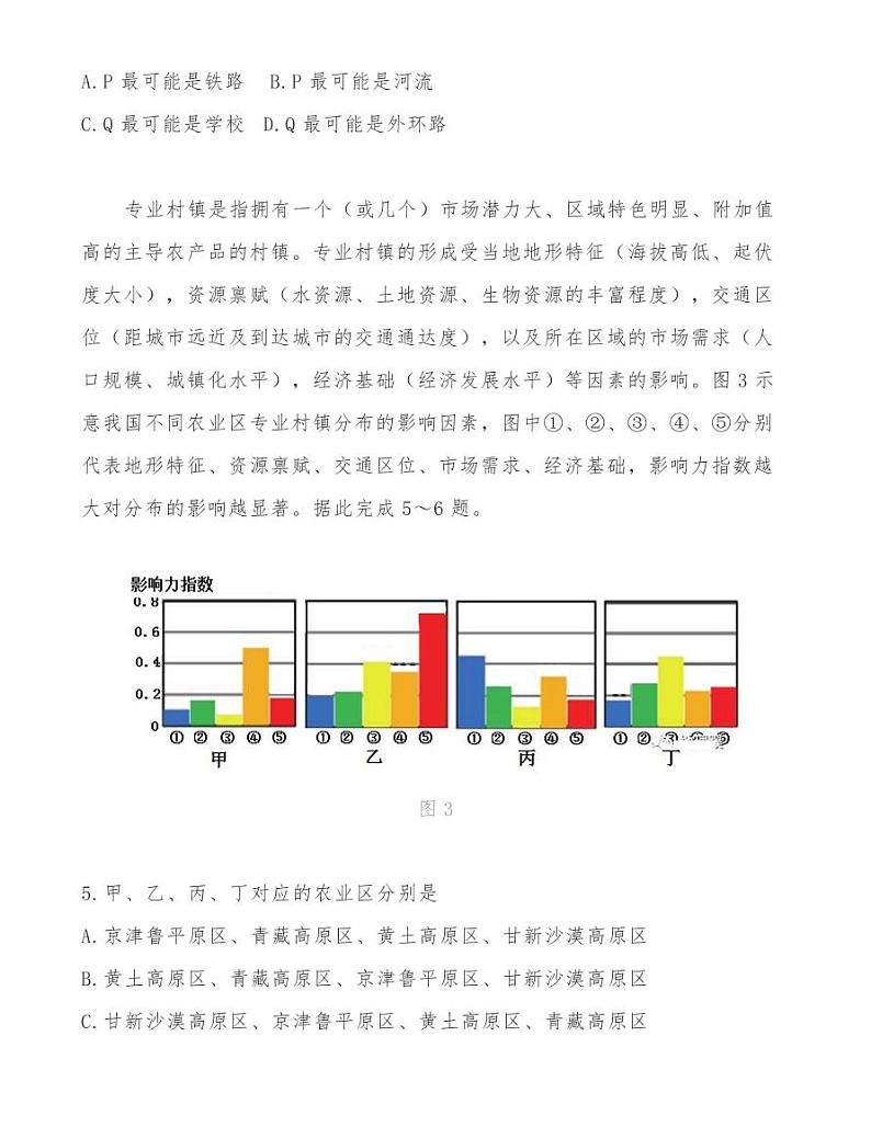 山东济宁2020-2021学年度高三质量检测地理试卷03