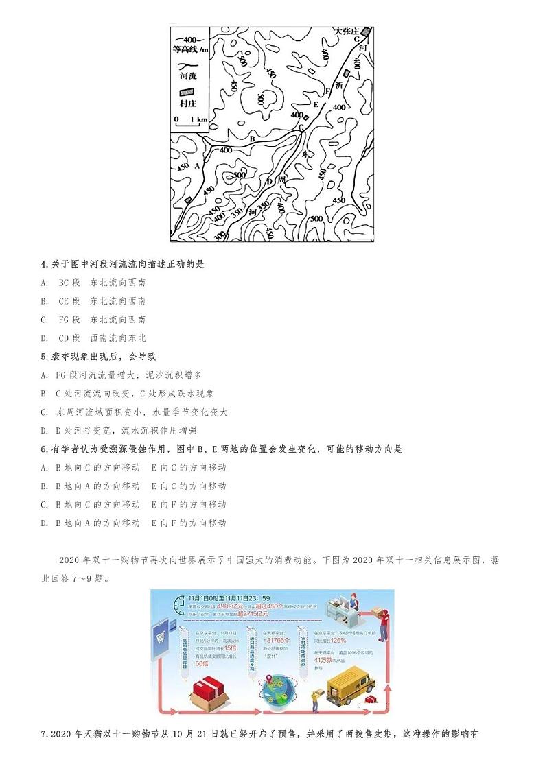 湖北山东部分重点中学2021届高三教学质量联合检测地理试题 02