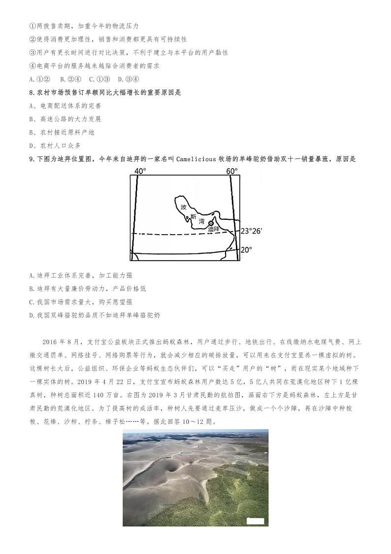 湖北山东部分重点中学2021届高三教学质量联合检测地理试题 03