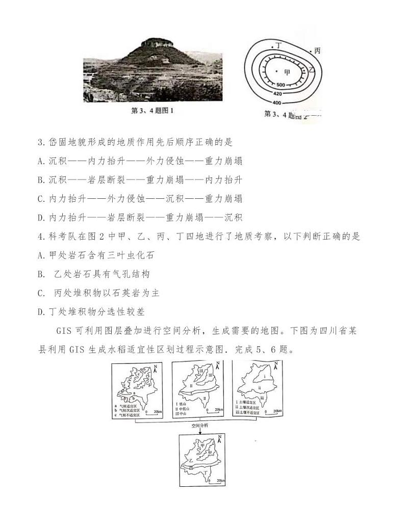 浙江学军中学2020学年第一学期高三适应性考试地理试卷第2页
