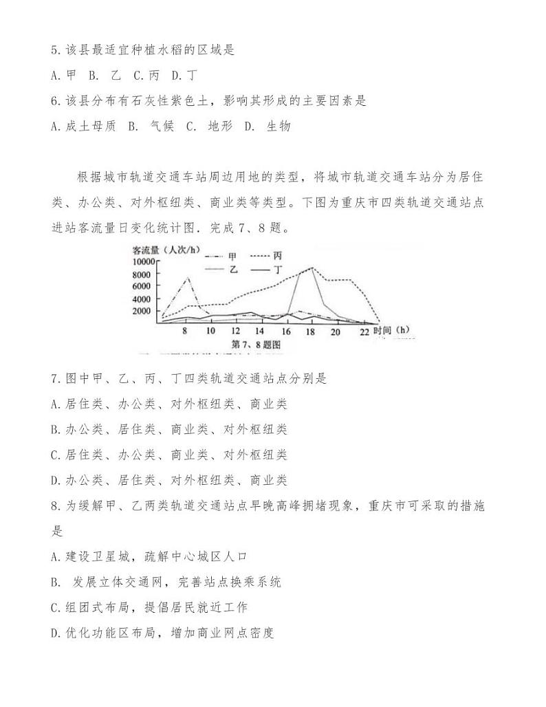 浙江学军中学2020学年第一学期高三适应性考试地理试卷第3页